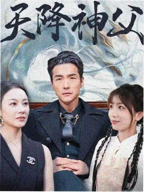 我的天才女友